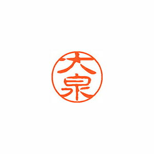 シヤチハタ ネーム11(ブラック11)<顔料系インキ> 既製 大泉