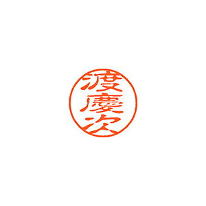 【エントリーでポイント5倍　8/1〜8/31まで】 シヤチハタ ネーム11（ブラック11）＜顔料系インキ＞ 既製 渡慶次