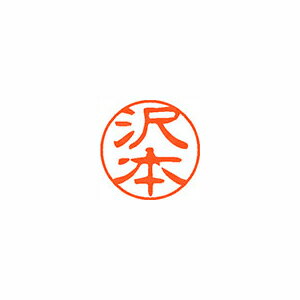 シヤチハタ ネーム11(ブラック11)<顔料系インキ> 既製 沢本 シヤチハタ ネーム11(ブラック11)<顔料系インキ> 既製 沢本