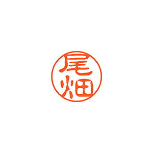 ※取寄せ品となる為メーカーに在庫があれば2週間程度でお届けいたします。メーカー欠品の場合はお待ちいただく場合もございます。※取寄せ品につき、お客様都合によるご注文後のキャンセルおよび返品はお受けできません。※画像は実物と異なります。印影イメージは捺印見本をご確認ください。●入数：1本●パッケージサイズ(mm)：W23×D23×H74 ●パッケージ重量(g)：25●JANコード：4974052183522※商品コード：066-01855