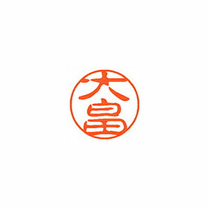 シヤチハタ ネーム11(ブラック11)<顔料系インキ> 既製 大畠 シヤチハタ ネーム11(ブラック11)<顔料系インキ> 既製 大畠