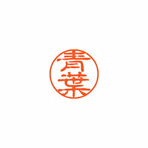 Rakuten - シヤチハタ　ネーム11（ブラック11）＜顔料系インキ＞　既製 青葉