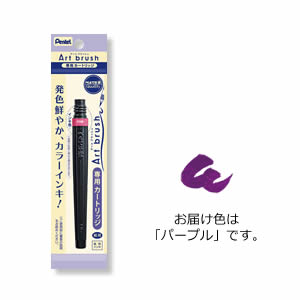 ぺんてる　アートブラッシュ カートリッジ（パープル）