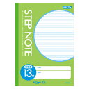 サクラクレパス 学習帳 STEP NOTE ノート 方眼 宿題 課題 小学生 英習罫 13段(黄緑)