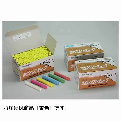 日本理化学　ホケンソフトチョーク　100本入　石膏タイプ　黄（キイロ）