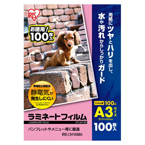 全商品ポイント5倍16日23時59分まで／アイリスオーヤマ　ラミネートフィルム100ミクロン　A3