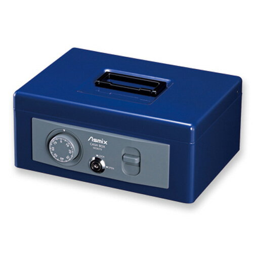 アスカ　手提金庫（ブルー）