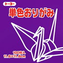 トーヨー 単色おりがみ むらさき 11.8×11.8cm 1色入り 紫