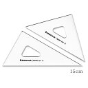 ステッドラー マルス三角定規 目盛なし 鉛筆・シャープ用 15cm x 2mm