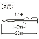 トスカバノック　バノック　値札ラベル取付器　交換針　仕様：X用針　細ピン用（薄物用）