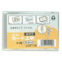 コレクト カードファイル 横型