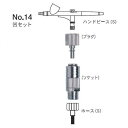 ホルベイン画材 No.14ワンタッチカプラーボコセット