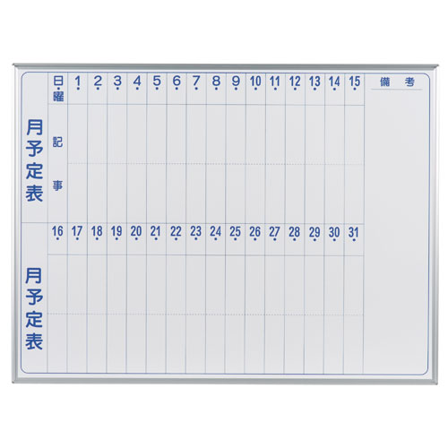 馬印　メーカー直送品 マジシリーズ壁掛ホーロー月予定タテ書