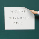 馬印 マグボード ホワイト(シロ)