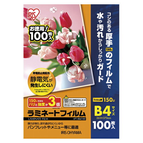 ●帯電防止加工で、紙がくっつかずセットが簡単。●入数：100枚●規格：B4判●外寸：縦370×横263mm●フィルム厚：150μm（0．15mm）●JANコード：4905009834266※商品コード：32880