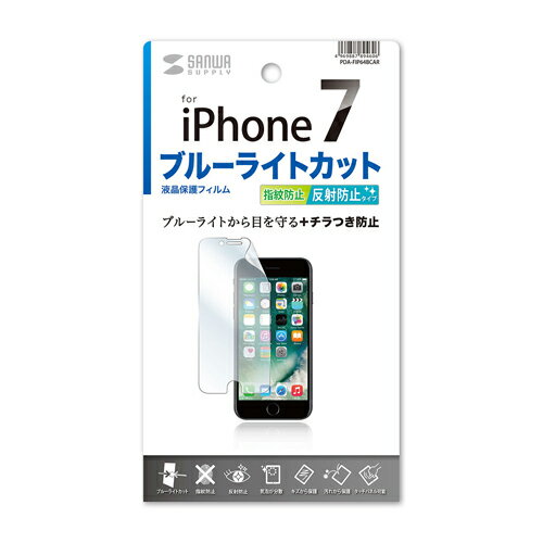 サンワサプライ　iPhone　用ブルーライトカット液晶保護フィルム