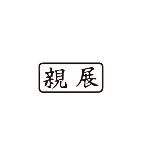 ※取寄せ品となる為メーカーに在庫があれば2週間程度でお届けいたします。メーカー欠品の場合はお待ちいただく場合もございます。※取寄せ品につき、お客様都合によるご注文後のキャンセルおよび返品はお受けできません。●オフィスやご家庭の通信物・文書に活躍　文章を綺麗に仕上げます●入数：1個●本体サイズW15xD30xH63mm●JANコード：4962422730681※商品コード：098-00548