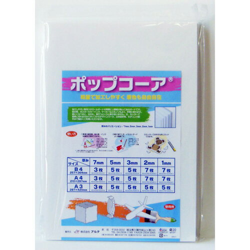※取寄せ品となる為メーカーに在庫があれば1週間程度でお届けいたします。メーカー欠品の場合はお待ちいただく場合もございます。※取寄せ品につき、お客様都合によるご注文後のキャンセルおよび返品はお受けできません。●加工しやすい発泡スチロールボードの両面に上質紙が貼ってあるボードです。●絵の具、ポスターカラー、インク、マーカーなどのノリもよく、手軽に使えます。●又、カッターで簡単に切れますのでポップからデザインワーク、立体造形物、モデリング制作まで幅広くご利用いただけます。●入数：1個●本体サイズ：257×364×25mm●本体重量：310g●規格：B4●JANコード：4963783423113※商品コード：121-03409