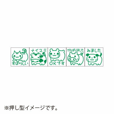 サンビー ティーチャースタンプ ゴム印(5本組) アニマル(ネコ、ウシ、クマ、ブタ、イヌ)