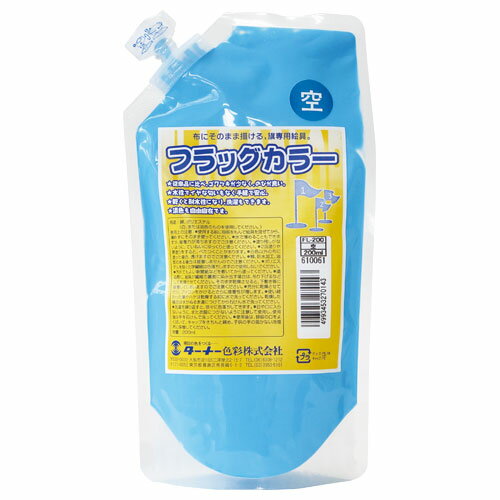 ターナー　フラッグカラー 200ml スパウトパック 空 そら アクリル ツヤ消し　色番14（空）