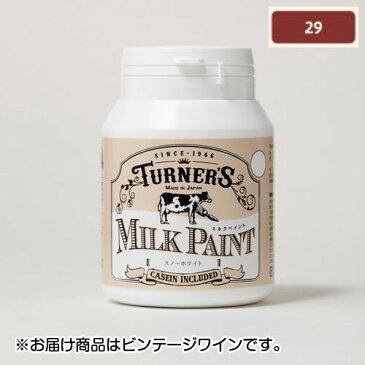 ターナー　ミルクペイント　200ml　ボトル入り　ビンテージワイン　色番29（ビンテージワイン）