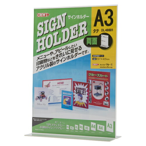 クルーズ　サインホルダー T型両面　A3判タテ