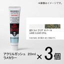 ターナー　アクリルガッシュ　20ml　B色＃221　1セット（3個入）（ ラメ　クリア　オパール）