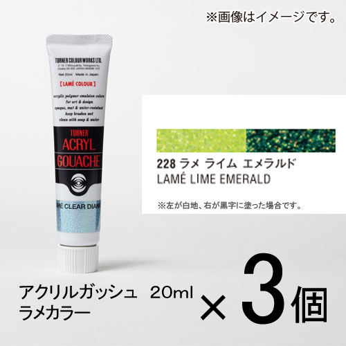 ターナー　アクリルガッシュ 20ml B色#228　1セット(3個入)（ラメ　ライム　エメラルド）