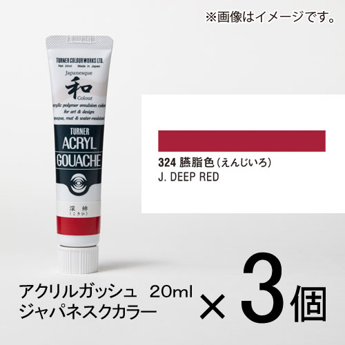 ※取寄せ品となる為メーカーに在庫があれば1週間程度でお届けいたします。メーカー欠品の場合はお待ちいただく場合もございます。※取寄せ品につき、お客様都合によるご注文後のキャンセルおよび返品はお受けできません。●モチーフもテクニックも自由自在。●ひとりひとりの創造力に応えるアクリルガッシュ●グレイ系の表現が自由自在。暗くなりすぎない落ち着いた色調●乾燥時間：指触20分〜40分、完全乾燥1日以上●使用用途：描画●性質/成分：アクリル●ツヤ感：ツヤ消し●JANコード：4993453151244※商品コード：891-00152（1）ターナー　アクリルガッシュ　20ml　A色＃299　1セット（3個入）　純白胡粉（じゅんぱくごふん）（2）ターナー　アクリルガッシュ　20ml　A色＃300　1セット（3個入）　白胡粉（しろごふん）（3）ターナー　アクリルガッシュ　20ml　A色＃301　1セット（3個入）　白（しろ）（4）ターナー　アクリルガッシュ　20ml　A色＃302　1セット（3個入）　藍鼠（あいねず）（5）ターナー　アクリルガッシュ　20ml　A色＃303　1セット（3個入）　鉛色（なまりいろ）