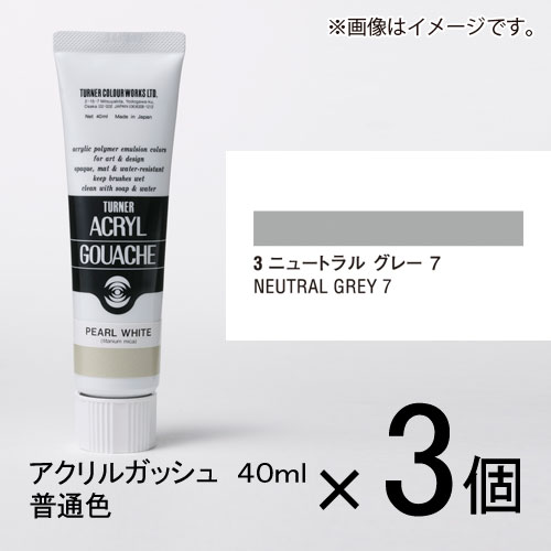 ※取寄せ品となる為メーカーに在庫があれば1週間程度でお届けいたします。メーカー欠品の場合はお待ちいただく場合もございます。※取寄せ品につき、お客様都合によるご注文後のキャンセルおよび返品はお受けできません。●モチーフもテクニックも自由自在。●ひとりひとりの創造力に応えるアクリルガッシュ●グレイ系の表現が自由自在。暗くなりすぎない落ち着いた色調●乾燥時間：指触20分〜40分、完全乾燥1日以上●使用用途：描画●性質/成分：アクリル●ツヤ感：ツヤ消し●JANコード：4993453152036※商品コード：891-00226（1）ターナー　アクリルガッシュ　40ml　A色＃0　1セット（3個入）　ミキシングホワイト（2）ターナー　アクリルガッシュ　40ml　A色＃1　1セット（3個入）　ホワイト（3）ターナー　アクリルガッシュ　40ml　A色＃2　1セット（3個入）　ニュートラルグレー8（5）ターナー　アクリルガッシュ　40ml　A色＃4　1セット（3個入）　ニュートラルグレー5（6）ターナー　アクリルガッシュ　40ml　A色＃8　1セット（3個入）　ランプブラック