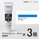 ※取寄せ品となる為メーカーに在庫があれば1週間程度でお届けいたします。メーカー欠品の場合はお待ちいただく場合もございます。※取寄せ品につき、お客様都合によるご注文後のキャンセルおよび返品はお受けできません。●モチーフもテクニックも自由自在。●ひとりひとりの創造力に応えるアクリルガッシュ●グレイ系の表現が自由自在。暗くなりすぎない落ち着いた色調●乾燥時間：指触20分〜40分、完全乾燥1日以上●使用用途：描画●性質/成分：アクリル●ツヤ感：ツヤ消し●JANコード：4993453152517※商品コード：891-00260（1）ターナー　アクリルガッシュ　40ml　A色＃0　1セット（3個入）　ミキシングホワイト（2）ターナー　アクリルガッシュ　40ml　A色＃1　1セット（3個入）　ホワイト（3）ターナー　アクリルガッシュ　40ml　A色＃2　1セット（3個入）　ニュートラルグレー8（4）ターナー　アクリルガッシュ　40ml　A色＃3　1セット（3個入）　ニュートラルグレー7（5）ターナー　アクリルガッシュ　40ml　A色＃4　1セット（3個入）　ニュートラルグレー5