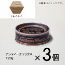 ターナー　アンティークワックス　120g　＃5　1セット（3個入）（ ダークオーク）