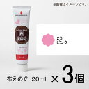 ターナー　布えのぐ　20ml　＃23　1セット（3個入）（ ピンク）