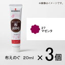 ターナー　布えのぐ　20ml　＃27　1セット（3個入）（ マゼンタ）