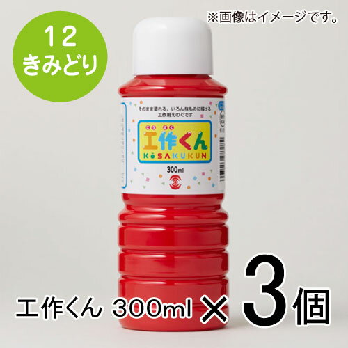 ※取寄せ品となる為メーカーに在庫があれば1週間程度でお届けいたします。メーカー欠品の場合はお待ちいただく場合もございます。※取寄せ品につき、お客様都合によるご注文後のキャンセルおよび返品はお受けできません。●そのまま塗れる工作用えのぐ●のびがよく、混色や重ね塗りが自由にできて、透けたり、色ムラぬなりにくい絵具です。●塗装面積：約5m2/300ml●乾燥時間：指触乾燥10〜30分、完全乾燥1〜2日●使用用途：幼児用絵具●性質/成分：アクリル●ツヤ感：ツヤ消し●JANコード：4993453283167※商品コード：891-00791