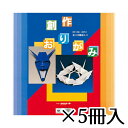 トーヨー 創作おりがみ 35×35cm 30色入り 30枚 1セット(5冊入)