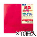 トーヨー カラーホイル 15×15cm あか 工作 教材 おりがみ 折り紙 1セット(14枚×10冊入)