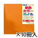 トーヨー カラーホイル 15×15cm オレンジ 工作 教材 おりがみ 折り紙 1セット(14枚×10冊入)