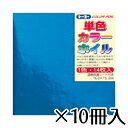 トーヨー カラーホイル 15×15cm あお 工作 教材 おりがみ 折り紙 1セット(14枚×10冊入)