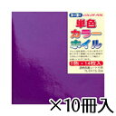 トーヨー カラーホイル 15×15cm 紫 工作 教材 おりがみ 折り紙 1セット(14枚×10冊入)