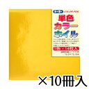 トーヨー カラーホイル 15×15cm 金 工作 教材 おりがみ 折り紙 1セット(14枚×10冊入)