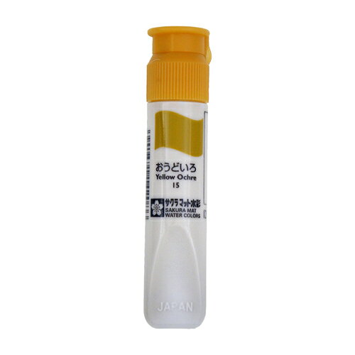 サクラクレパス マット水彩 単色(12ml)ポリチューブ入り MWP（オウドイロ）