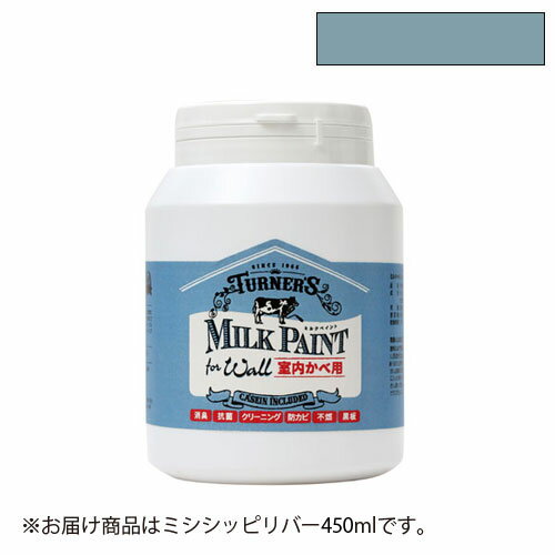 ターナー　ミルクペイント　for　ウォール　450ml（ミシシッピリバー）