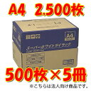 王子製紙 時間指定不可 法人限定 スーパーホワイトライラック A4コピー用紙 500枚×5冊