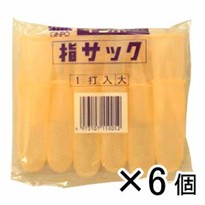 銀鳥産業　ラテックス指サック 大　1セット(6袋入)