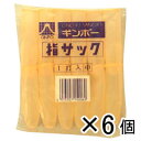 銀鳥産業 ラテックス指サック 中 1セット(6袋入)