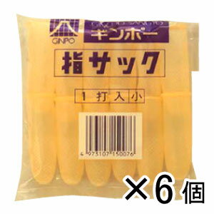 銀鳥産業　ラテックス指サック　小　1セット（6袋入）