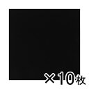 銀鳥産業 ファミーフエルト No.790 1セット(10枚入)(黒)