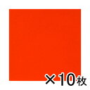 銀鳥産業 ファミーフエルト No.139 1セット(10枚入)(オレンジ)
