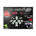 レックス セレナC26系専用ルームランプキット【S26-42】(2)